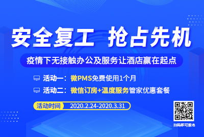 住哲云PMS 一體化酒店管理系統(tǒng)，引領(lǐng)智慧酒店新紀(jì)元